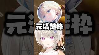 藍沢エマを”元清楚枠”と言う紡木こかげに困惑する小森めとと白雪レイドwww【ぶいすぽ/切り抜き】