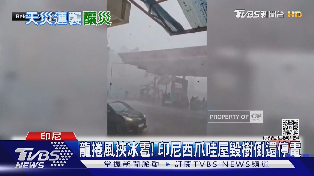 影音/龍捲風挾帶冰雹! 印尼西爪哇屋毀樹倒 施工中發電廠還山崩