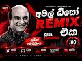 Sunil Edirisingha Amal Biso Remix Dj Dimuthu EMB