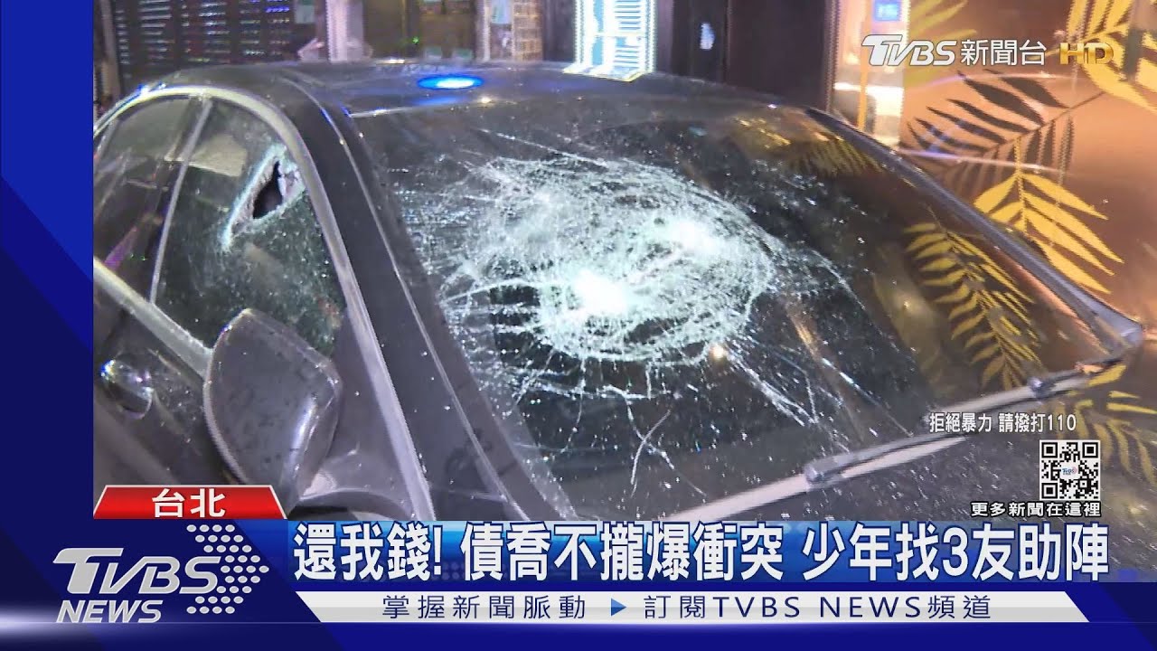 還我錢！債喬不攏爆衝突　少年找3友助陣