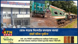 ভেঙে পড়েছে সিলেটের যাতায়াত ব্যবস্থা, প্রায়ই ঘটছে দুর্ঘটনা | ATN News