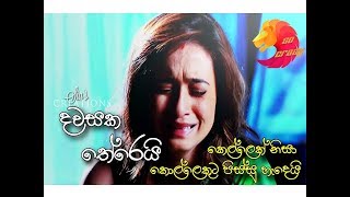 Download lagu Dawasaka Therei Hithaganna Ba  video Song   So Crazy Movie mp3 Download lagu Dawasaka Therei Hithaganna Ba  video Song   So Crazy Movie mp3