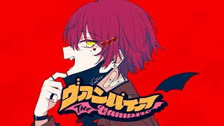 ヴァンパイア/ばぁう 【歌ってみた】