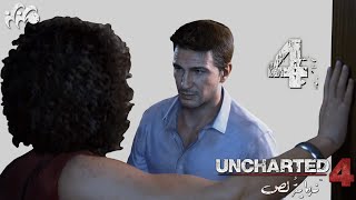 تختيم أنشارتد 4 نهاية لص #4 #ملزلز