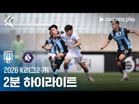 천안시티 VS 충북청주 2:2 K리그2 스포츠하이라이트