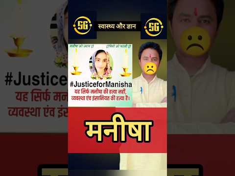 मनीषा हत्याकांड
