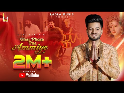 Ghar Phera Paa Ammiye || Mani Ladla ||  Piyush Ujjainwal || Navratri Special Bhajan 2025