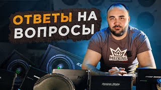 Процессор портит звук/ АКБ в багажнике/ Магнитола для жены/ 4ом или 2ом