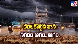 Weather Update : దంచికొట్టిన వాన.. నగరం ఆగం.. ఆగం.. || Telangana Rains