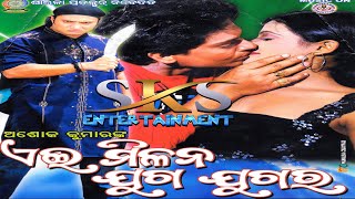 Aei Milana Juga Jugara Title Romantik CD Quality / Film Aei Milana Juga Jugara