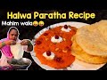 Halwa Paratha Recipe Mahim Wala Halwa Partha Halwa Paratha Bana Ne Ka Asan Tarika