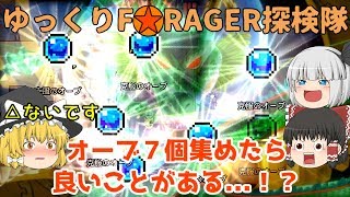 【FORAGER】ゆっくり探検隊の島開拓！part７ 土地広げまくった結果【低スぺPCでも遊べるシリーズ】