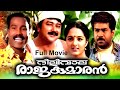 Dilliwala Rajakumaran Malayalam Full Movie Jayaram Manju Warrier Kalabhavan Mani