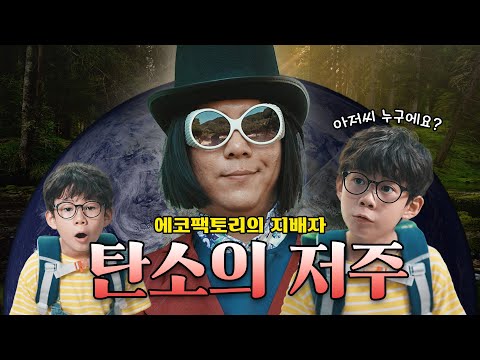 &quot;지구가 굳어가고 있어요&quot; 탄소의 저주를 풀 열쇠가 여기에..?