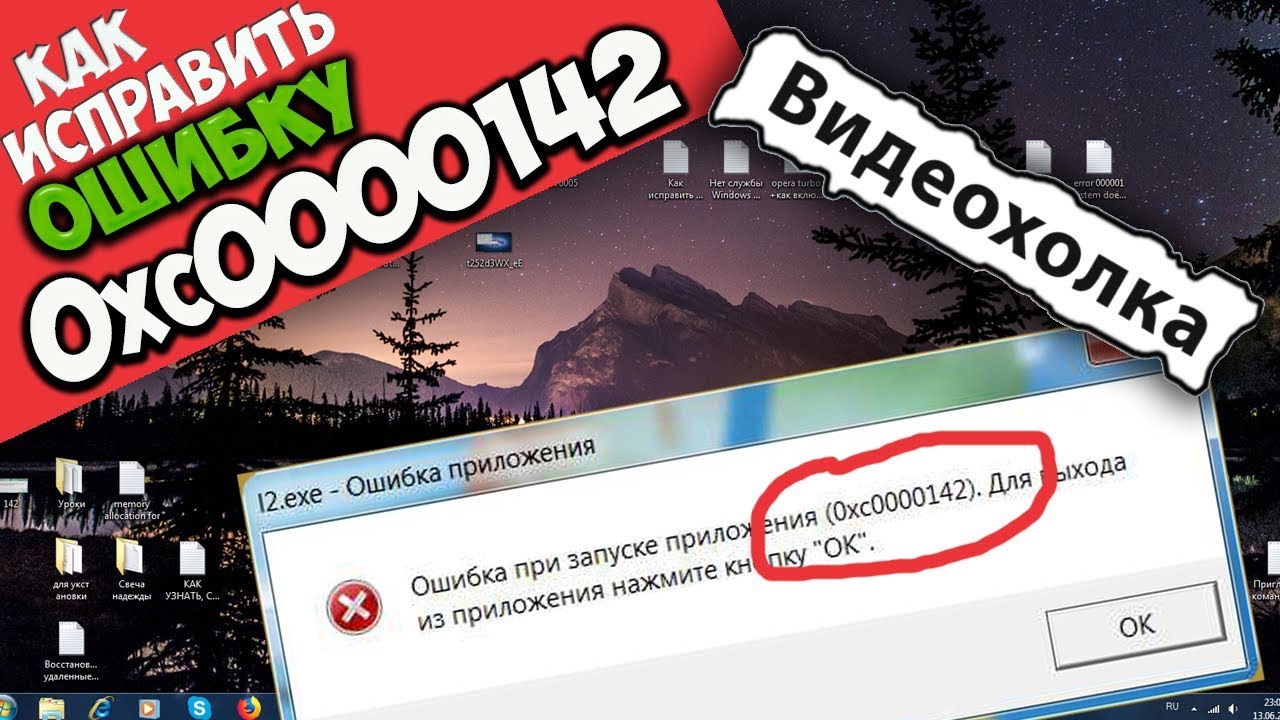 Zapret не запускается. Ошибка при запуске лаунчера. Ошибка 142. Ошибка 0xc0000142. Как исправить ошибку.