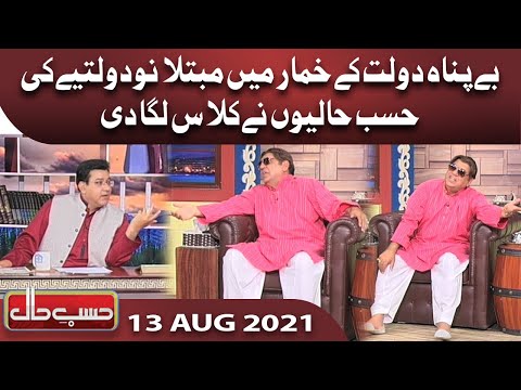 Daulat Ke Nashe mein Mubtala Ak Dolat Mand Admi Ki Hasb e Haal Mein Amad | 13 July 2021