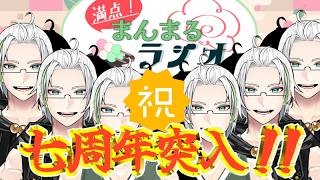 【7周年記念】凸待ち～6を飛んで7周年丸井野ととまる限定凸待ち～【誕生日】