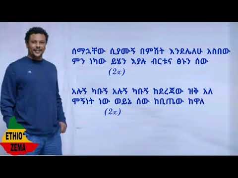 Eyob Mekonnen semawachew siamugn with full lyrics360p