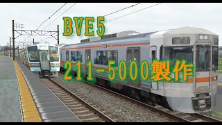 【BVE5】素人が211系5000番台を製作してみた
