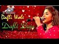 Dafli Wale Dafli Baja | Pamela Jain | Old Hindi Songs || Rishi Kapoor | Jaya Prada #smusic