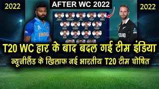 Indian T20 Squad For New Zealand Tour 2022 | Indian T20 Team Against New Zealand 2022