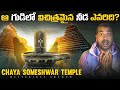 Mysterious Someshwar Shiva Temple | Indian Temples | Top 10 Interesting Facts | VR Raja Facts