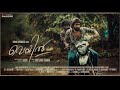 Veyil Malayalam Full Movie Shanenigam Malayalammovie Newmalyalammovie2022