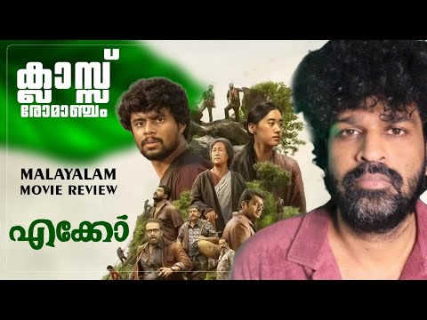 eko Review | Sandeep Pradeep | Dinjith Ayyathan | Bahul Ramesh | Mujeeb Majeed