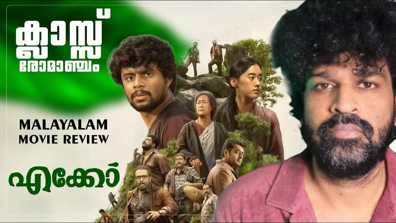 eko Review | Sandeep Pradeep | Dinjith Ayyathan | Bahul Ramesh | Mujeeb Majeed