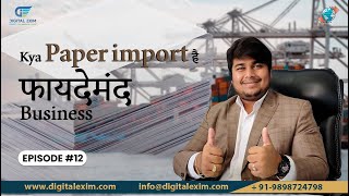 Export-Import Business Ep #12 | क्या Paper import है फायदेमंद Business | Direct Buyer Finding