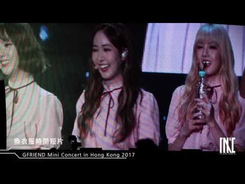 170716 GFRIEND Mini Concert in Hong Kong 2017 -  換衣服時間短片