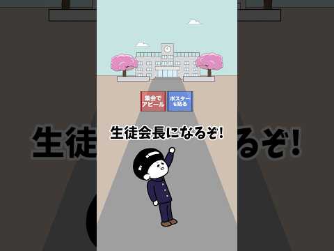 【アニメ】ゲームの広告みたいに生徒会長になるやつ