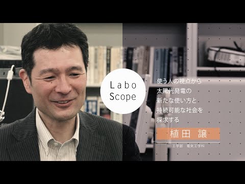 Labo Scope（工学部 電気工学科 植田研究室）