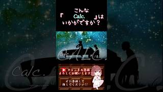 【こんな歌声はいかが?】#calc /#ジミーサムp #koman #歌ってみた #cover #歌い手 #shorts #short #ボカロ歌ってみ #pianoarrangement