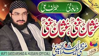 دامادِ نبی ہم زلفِ علیؓ عثمانِ غنیؓ عثمانِ غنیؓ شہزادہ اہلسنت فنافی الصحابہؓ مفتی سعید ارشد الحسینی
