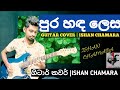 Pura Handa Lesa (පුර හඳ ලෙස) #guitarcover | Maya dhamayanthi | guitar cover by Ishan Chamara