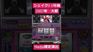 サミー777タウン ナナリズム Part169 