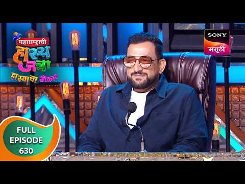 Maharashtrachi HasyaJatra - महाराष्ट्राची हास्यजत्रा - Ep 630 - Full Episode - 28 Sep 2024