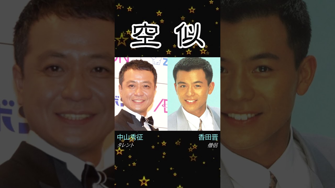 他人の空似【其の２】