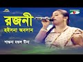 Rojoni Hoisna Obosan | Shera Kontho - 2010 | Shantona Mandol Tina | Folk Song | Channel i