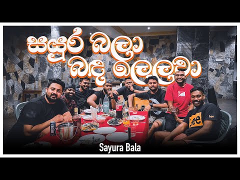 Sayura Bala | සයුර බලා බඳ ලෙලවා | Dope Sindu Live | Anton Jones