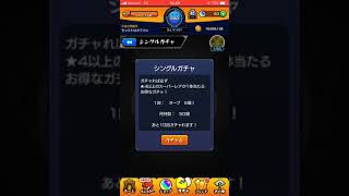 モンストランク200記念10連ガチャ