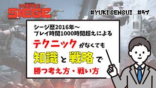 【ソロシージ】ドクはこう使え！ #R6S #立ち回り #ソロ
