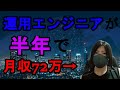 運用メインのエンジニアが半年で月収72万円の案件を獲得した方法【インフラエンジニア】【セキュリティエンジニア】【フリーランス】【ホワイトハッカー】