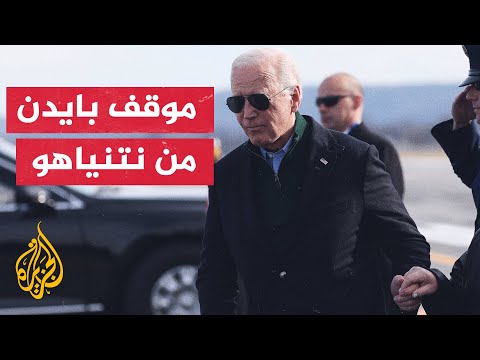 بايدن يخشى من مماطلة نتنياهو بصفقة تبادل الأسرى لإطالة الحرب من أجل مصالح شخصية وسياسية