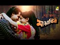Mayabini Bengali Full Movie Tapas Paul Debashree Roy Abhishek Chatterjee