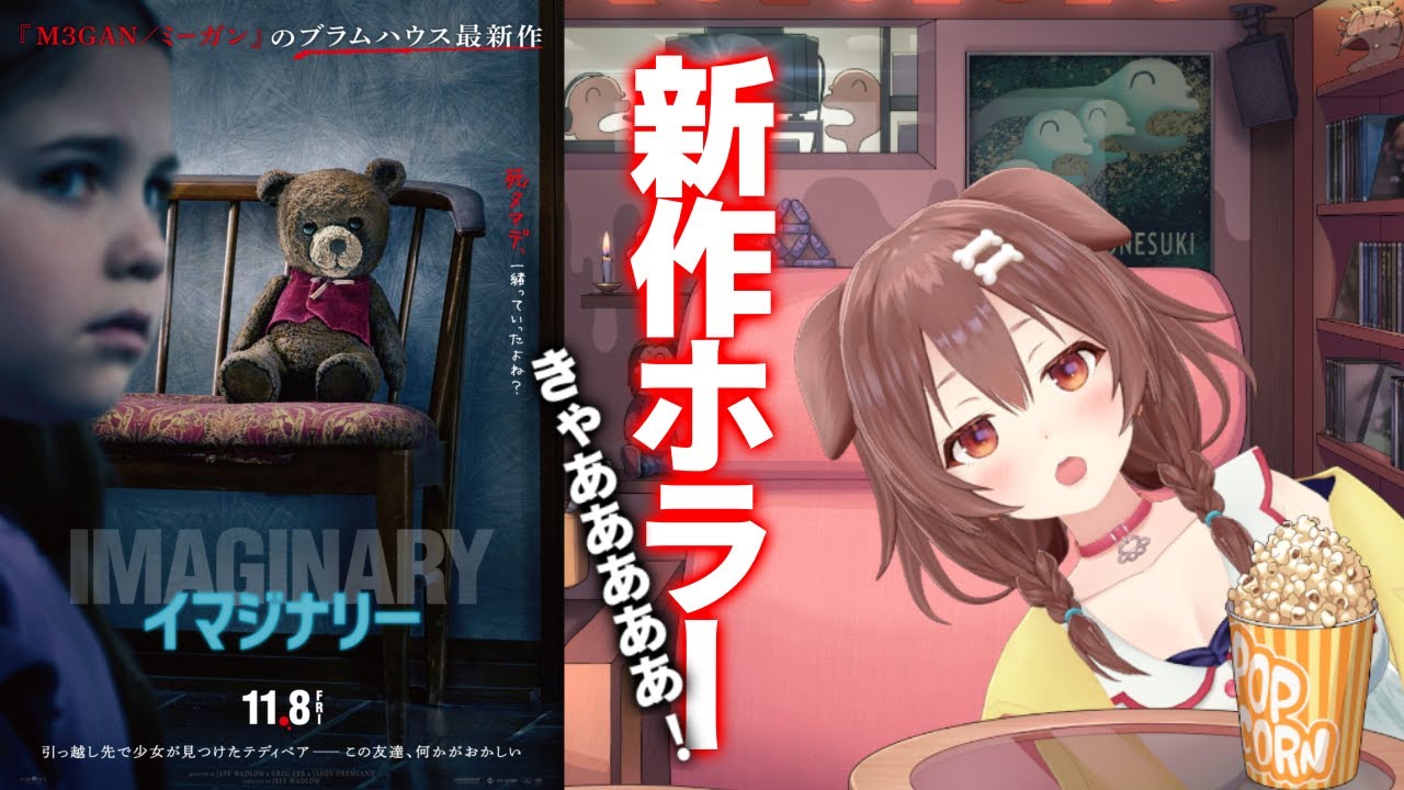 【イマジナリー】“最恐”のテディベアと秘密の遊びをする少女・・・！！【新作映画レビュー】