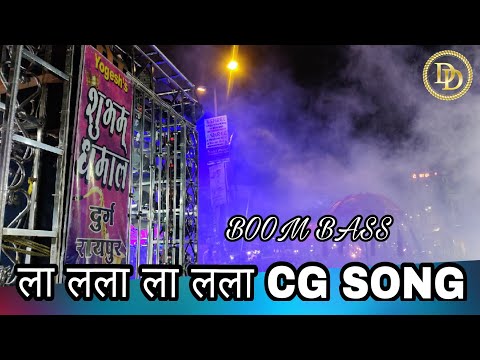 Super Hit। CG Song। La Lala La Lala Subham Dhumal। dj Dhumal express