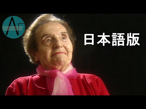 アリス・ヘルツ＝ゾマー | すべてが授か卿です (2009年のドキュメンタリー)