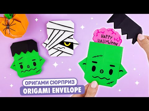 Оригами Сумочка ТЫКВА ВАМПИР ЛЕТУЧАЯ МЫШЬ И ЧЕРЕП из бумаги DIY ХЕЛЛОУИН Origami Pumpkin Bag